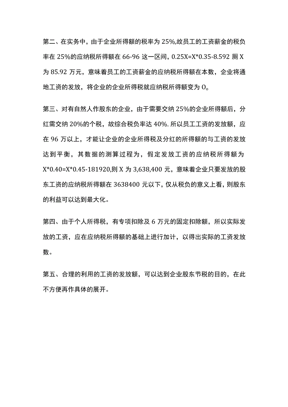 工资薪金实际税负率解读.docx_第3页