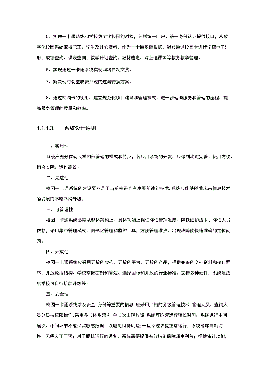 大学校园一卡通系统解决方案.docx_第2页