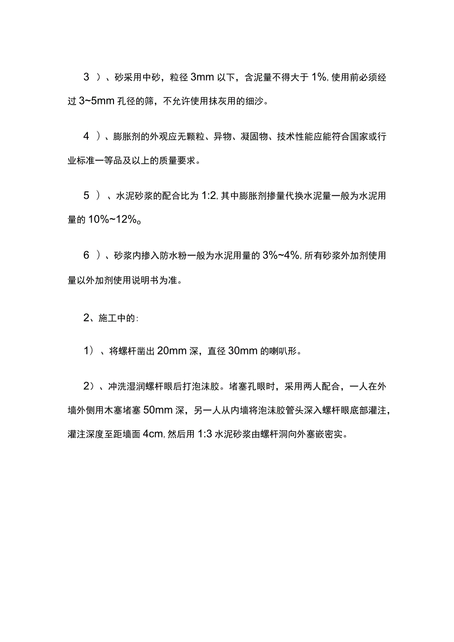 地下室外墙螺杆眼封堵施工工艺.docx_第2页