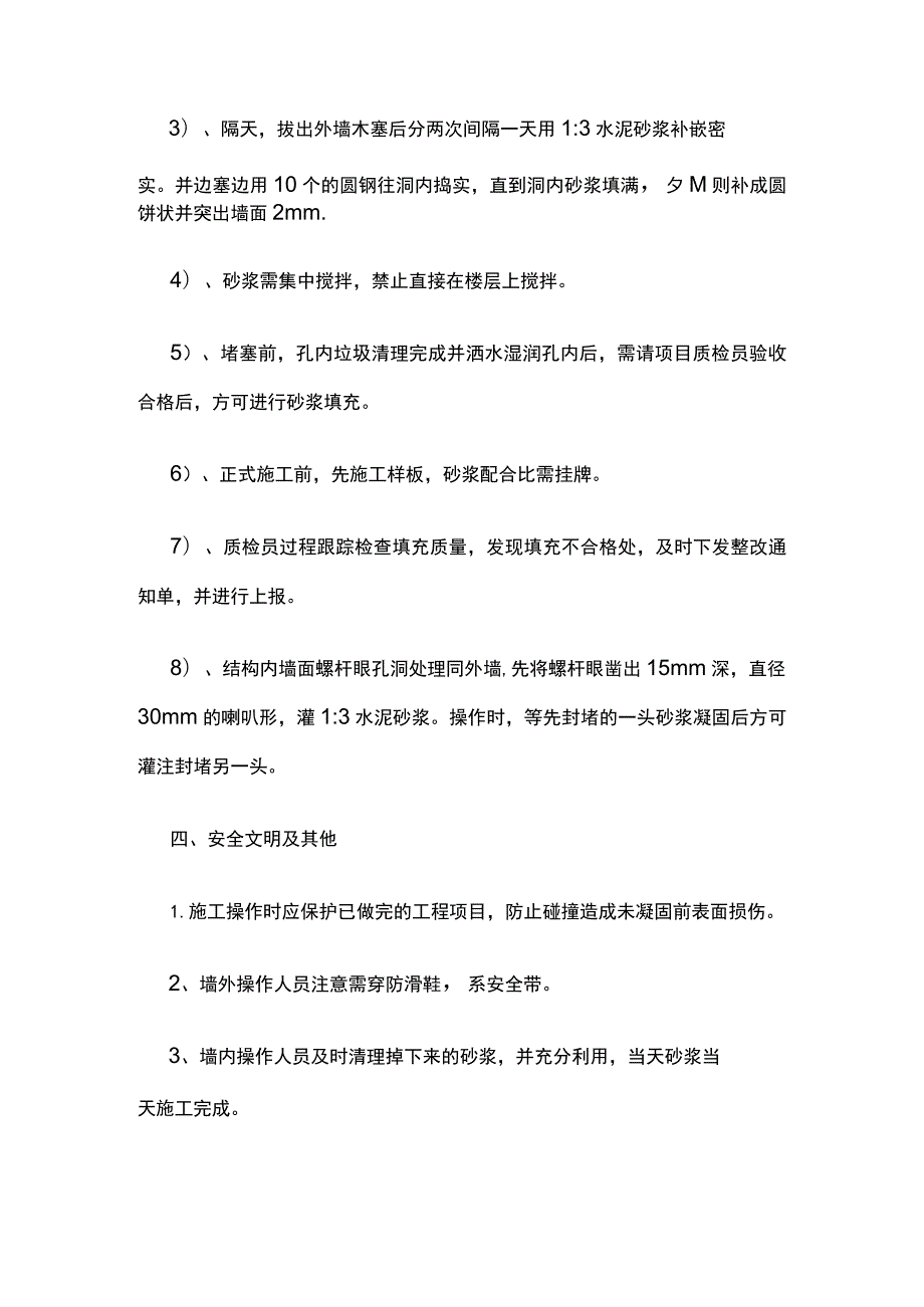 地下室外墙螺杆眼封堵施工工艺.docx_第3页