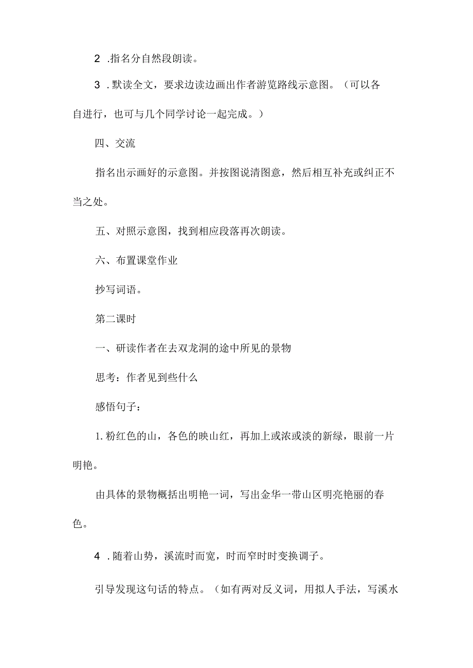 最新整理《记金华的双龙洞》教学案例.docx_第2页