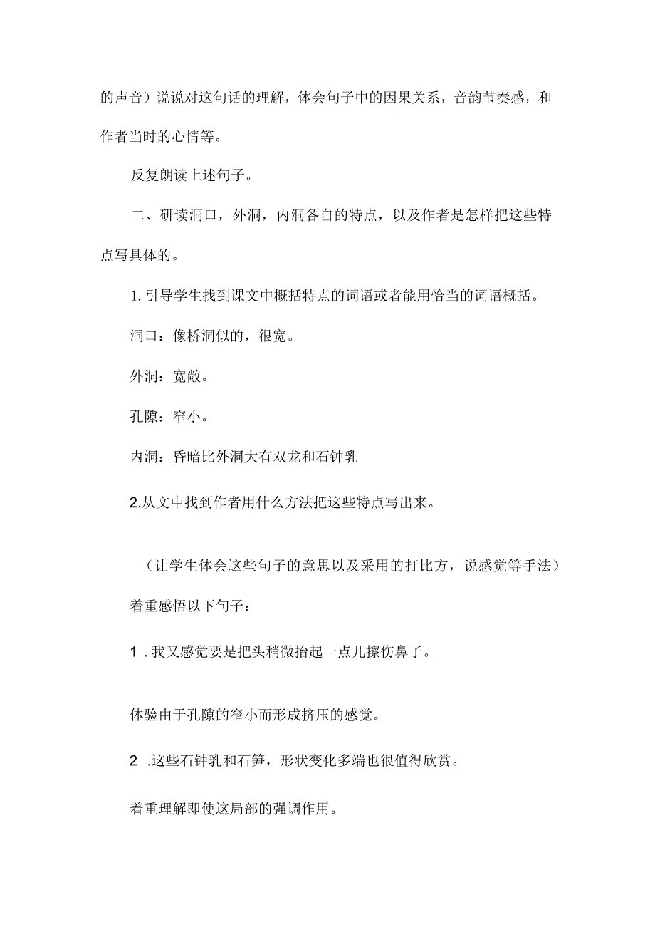 最新整理《记金华的双龙洞》教学案例.docx_第3页