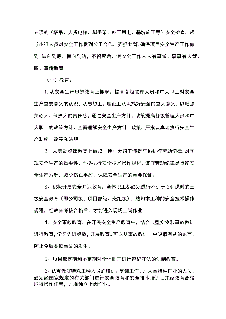 安全施工方案.docx_第2页