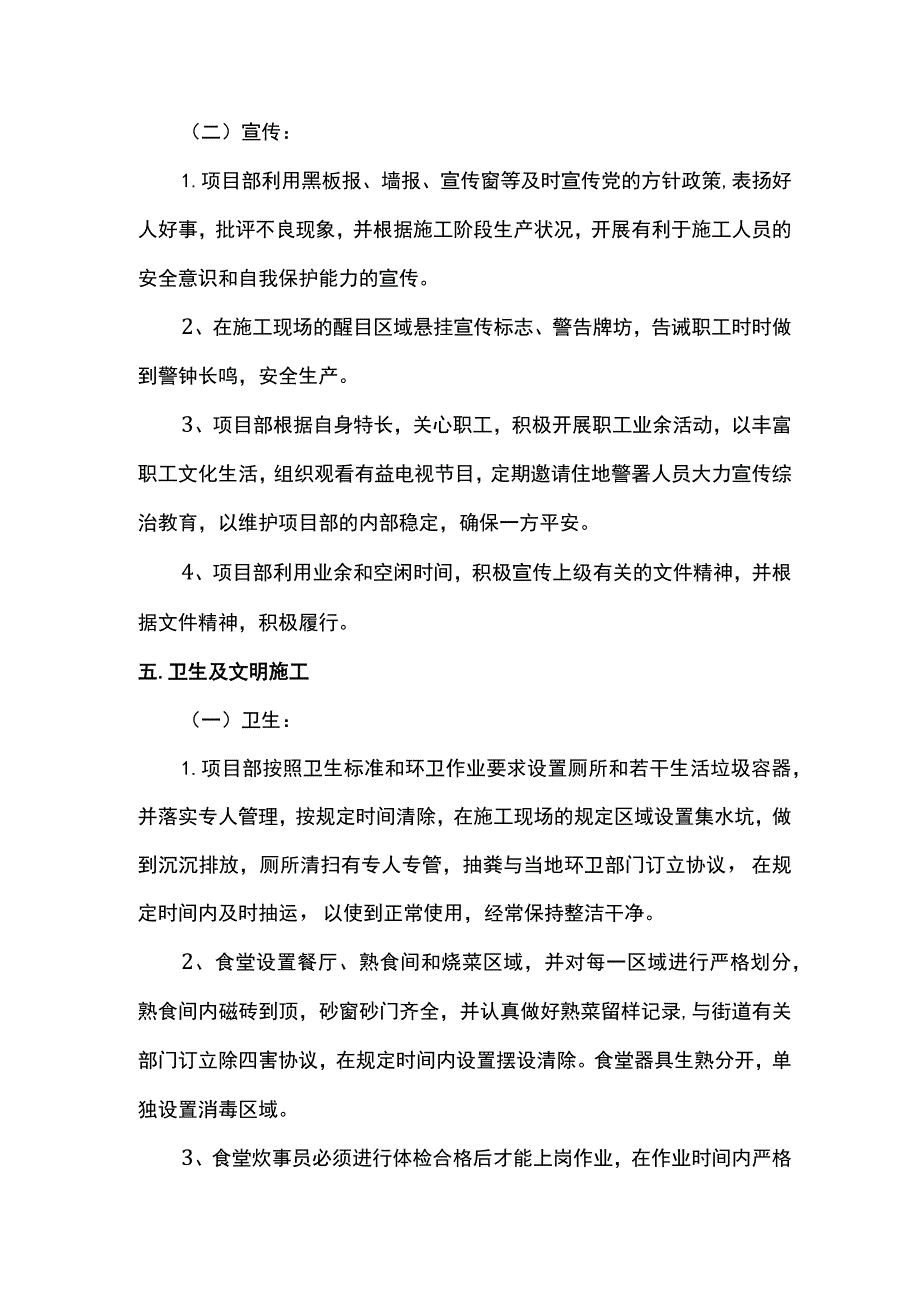 安全施工方案.docx_第3页