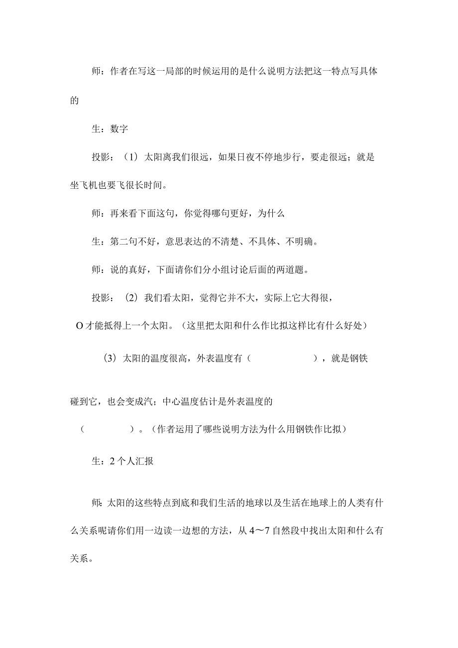 最新整理《太阳》教学案例及反思3.docx_第3页