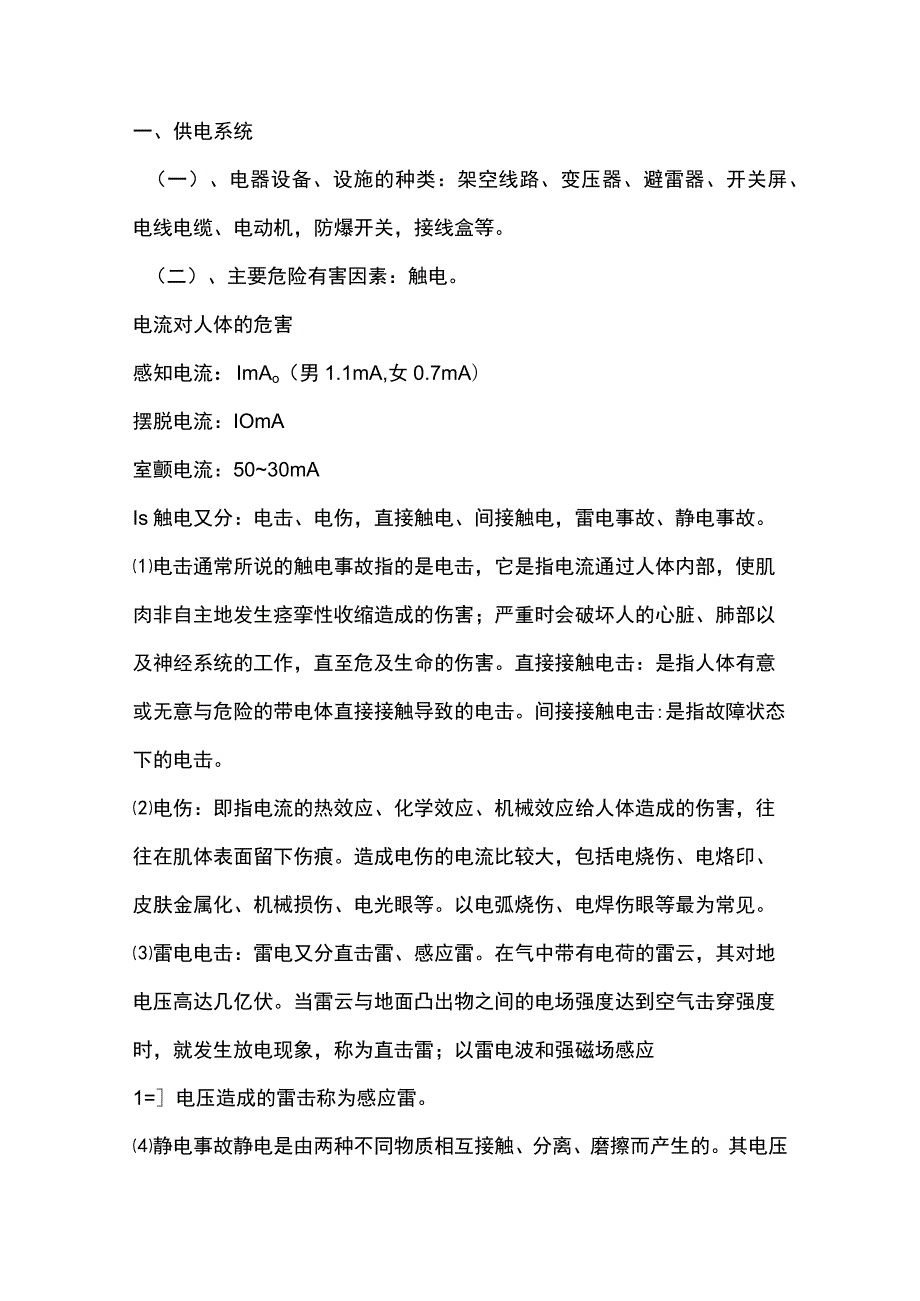 非煤矿山各系统主要危险有害因素及预防对策.docx_第1页