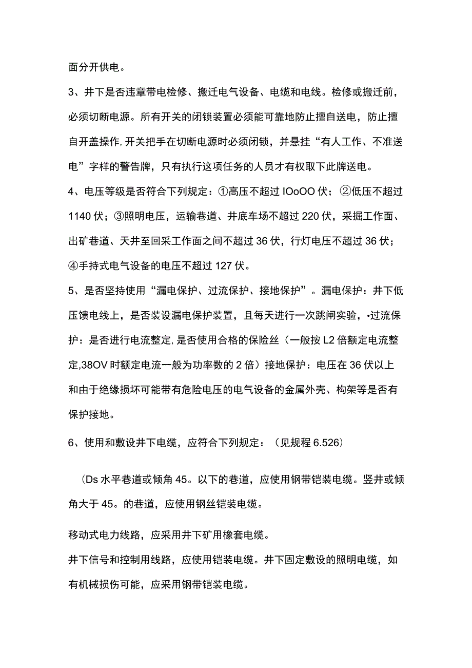 非煤矿山各系统主要危险有害因素及预防对策.docx_第3页