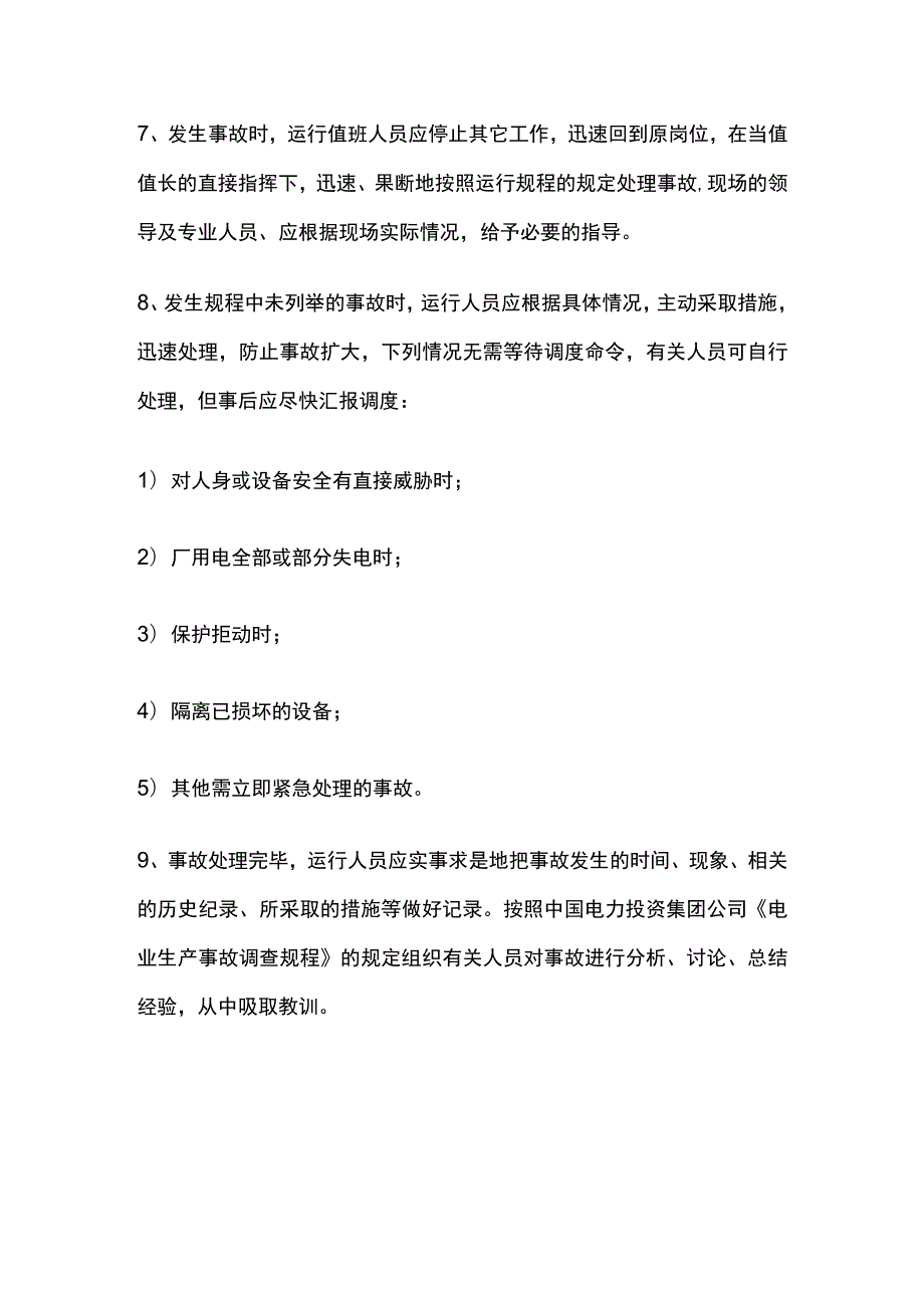 汽轮机典型事故处理.docx_第2页