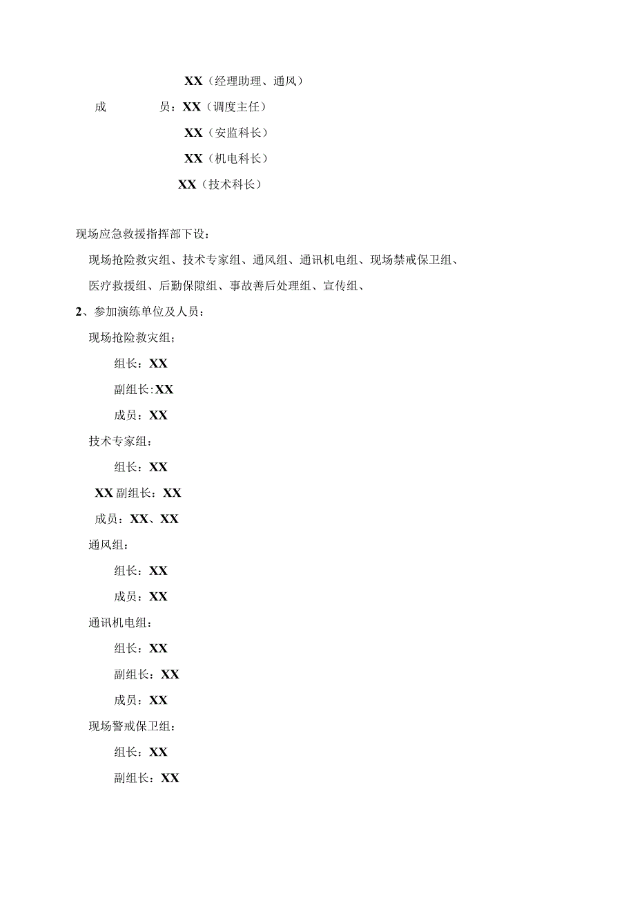 矿山井下突水事故应急预案演练方案.docx_第2页