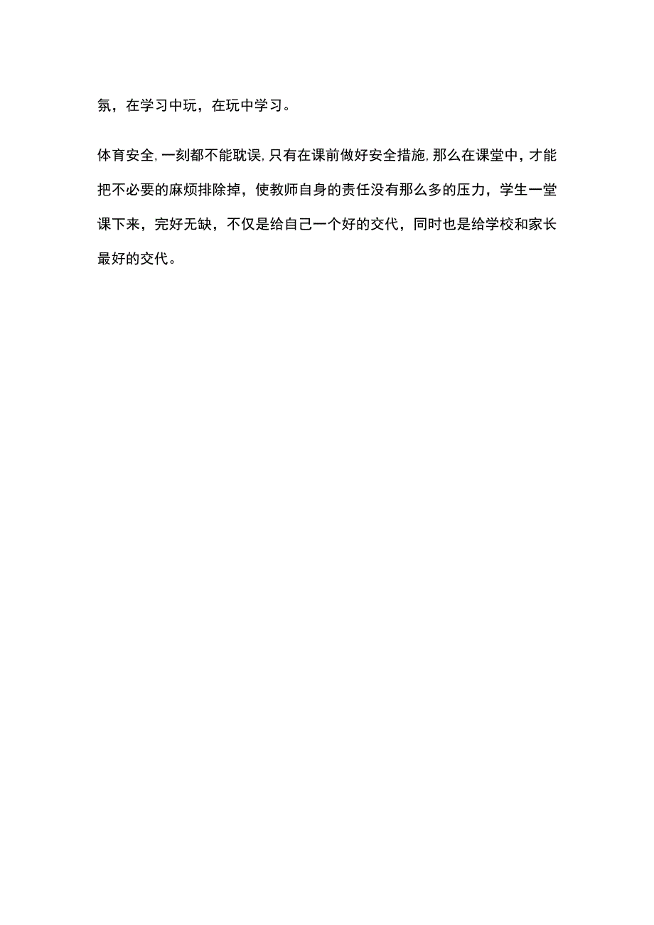 体育课常规要求和注意事项.docx_第3页