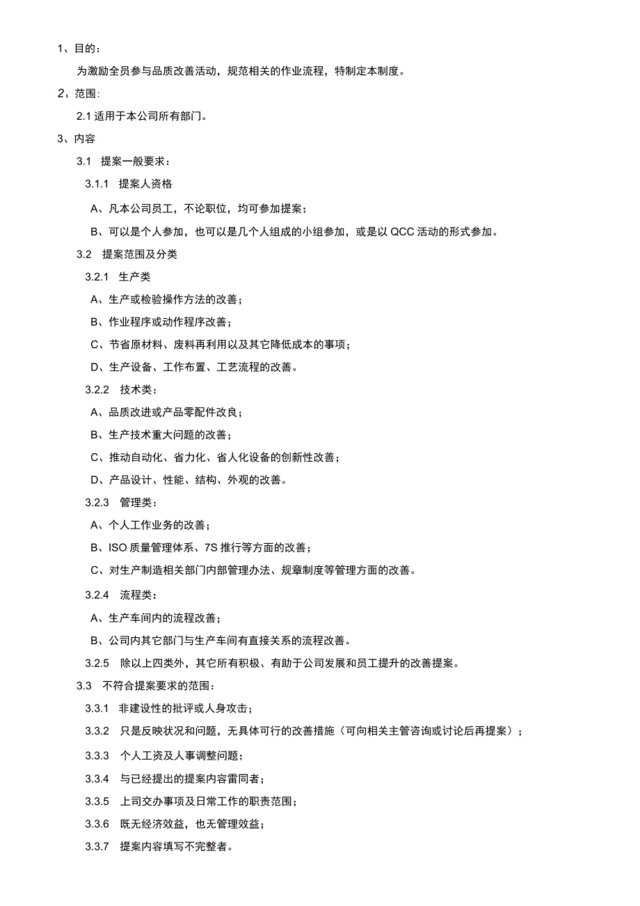 改善提案管理制度.docx_第1页