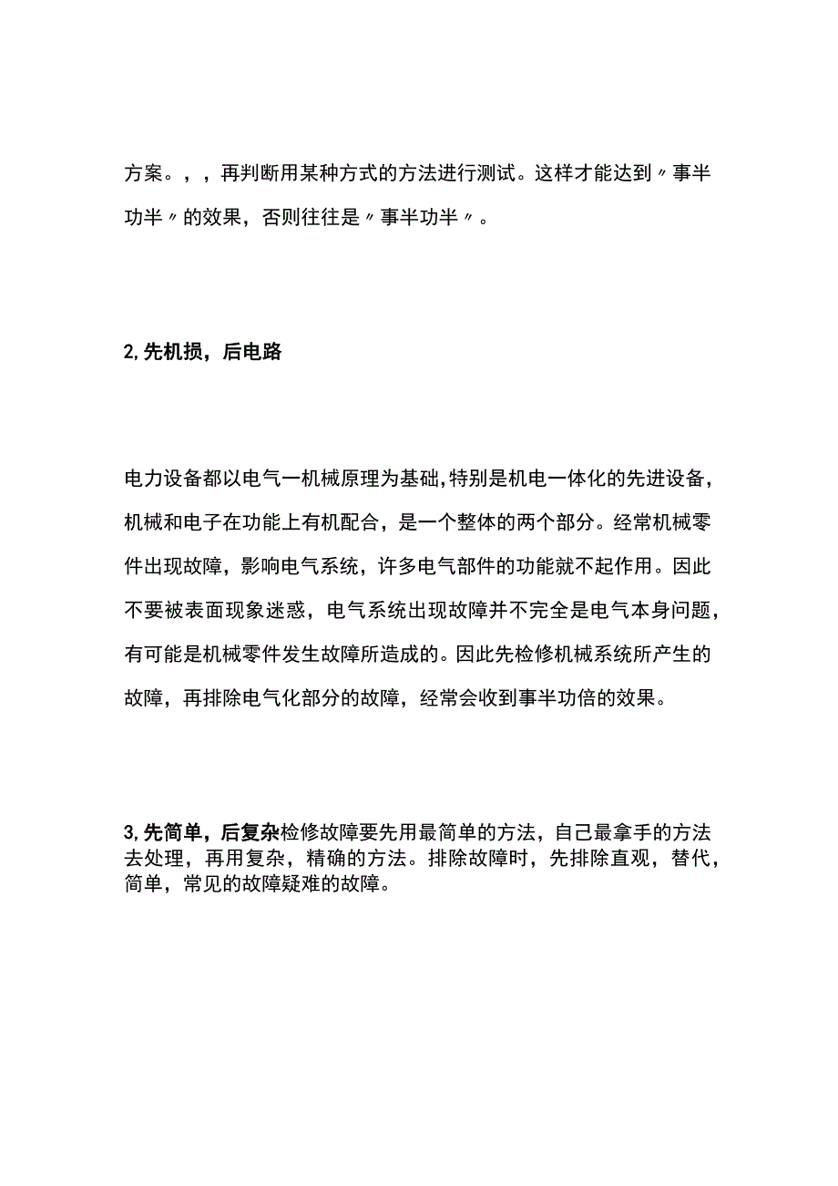 电气故障检修步骤与技巧全套.docx_第3页