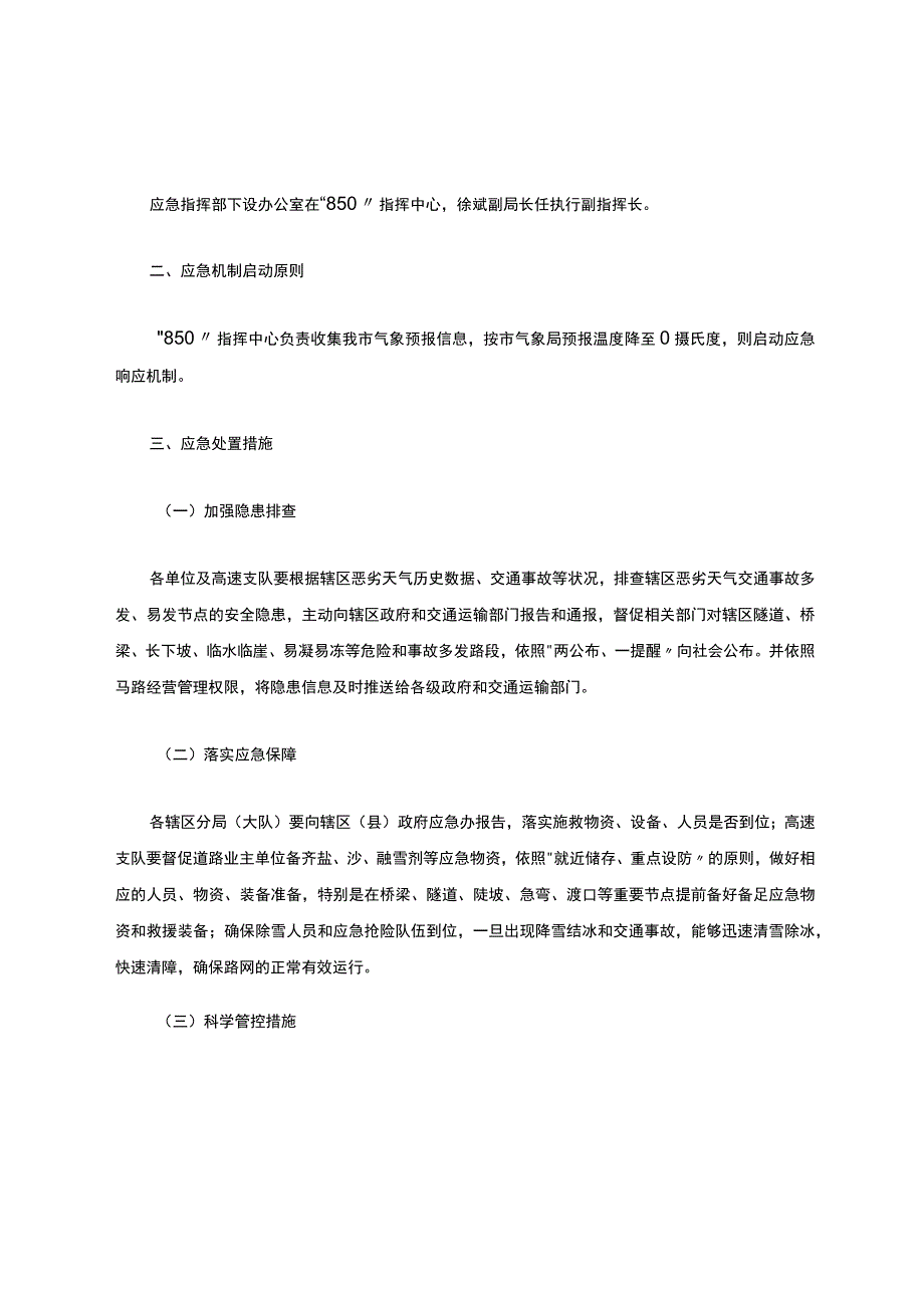 恶劣天气行车的应急预案范文.docx_第2页