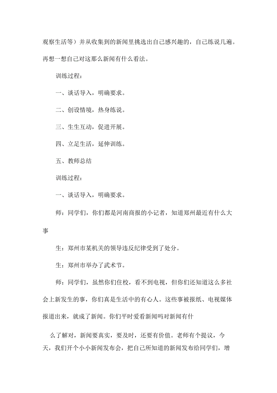 最新整理口语交际《小小新闻发布会》案例.docx_第2页