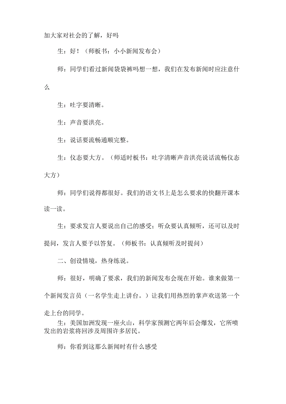 最新整理口语交际《小小新闻发布会》案例.docx_第3页