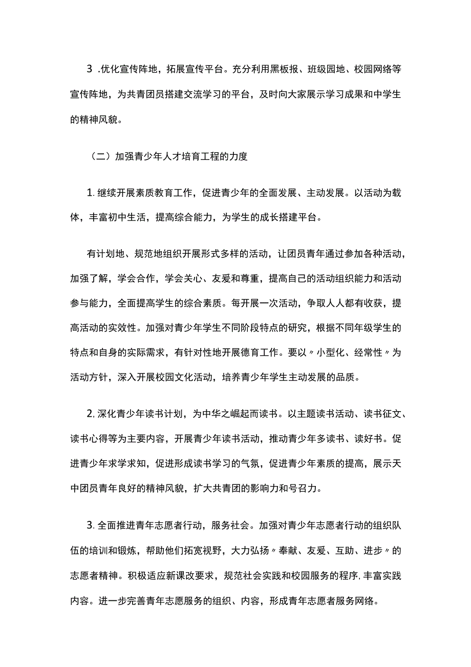 学校共青团工作计划.docx_第2页