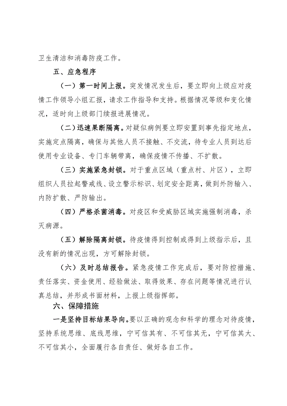 (新)20XX年XX镇村新型冠状病毒感染的肺炎疫情处置工作应急预案.docx_第3页