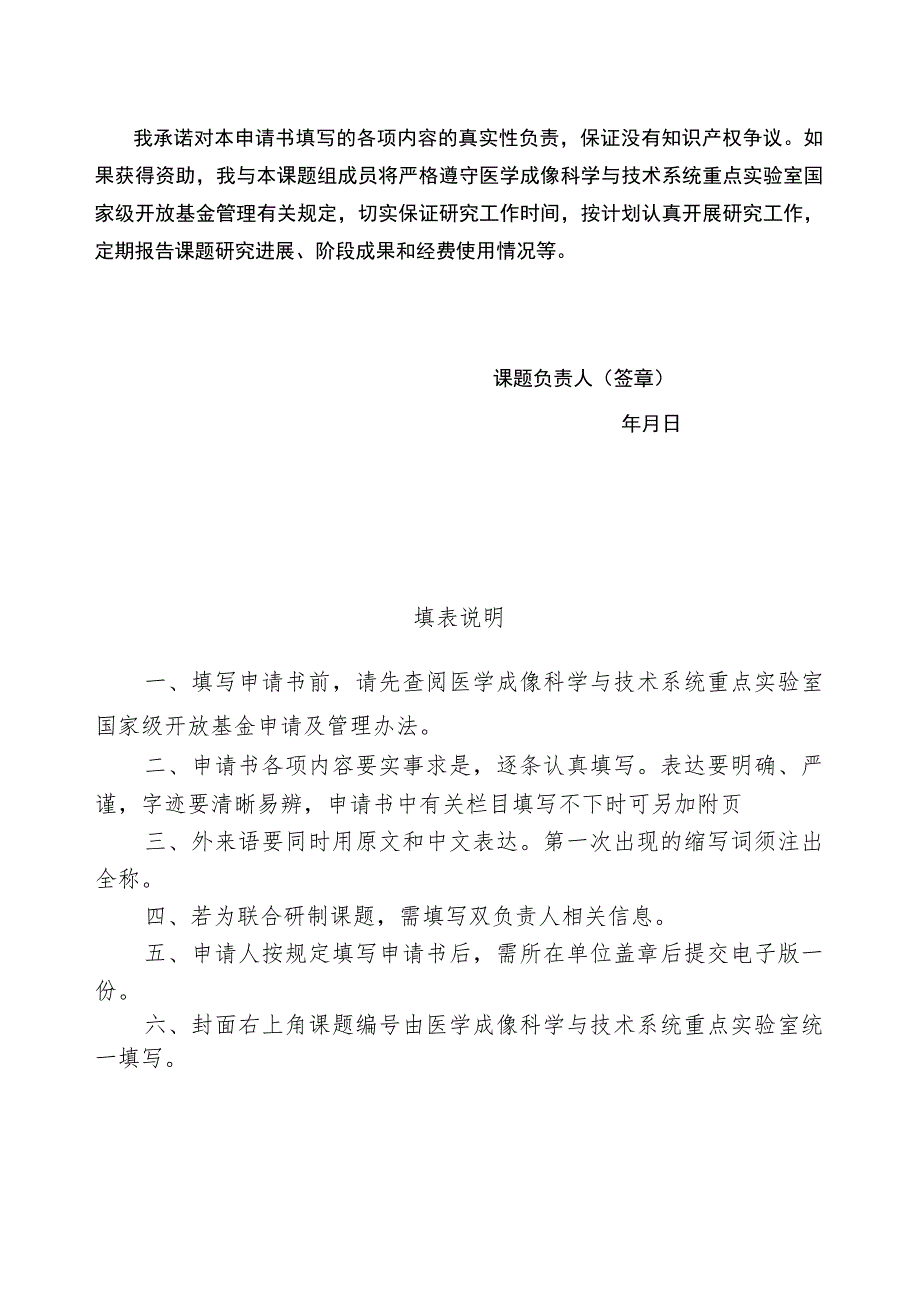 课题医学成像科学与技术系统重点实验室国家级开放基金申请书.docx_第2页