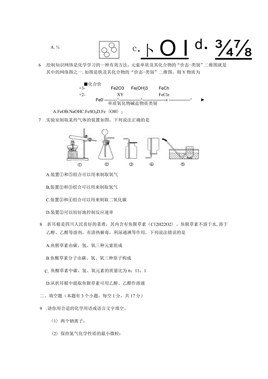 第四单元我们周围的空气单元检测题.docx_第2页