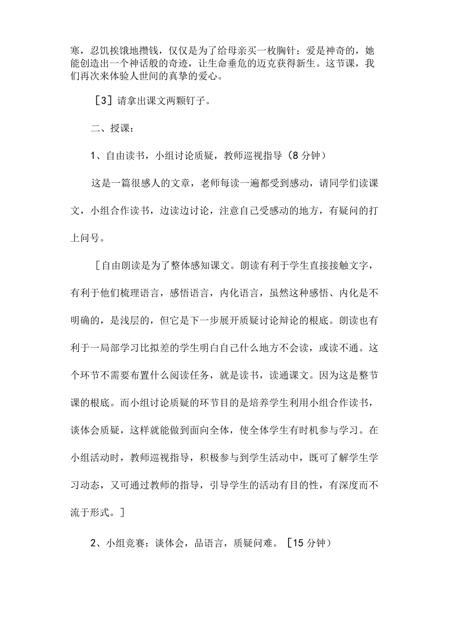 最新整理《两颗钉子》教学设计资料.docx_第2页