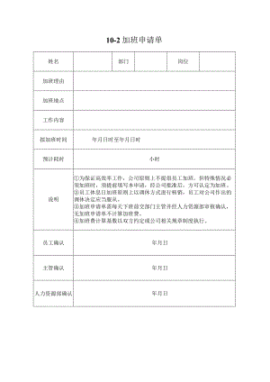 【玺承】《加班申请单》.docx