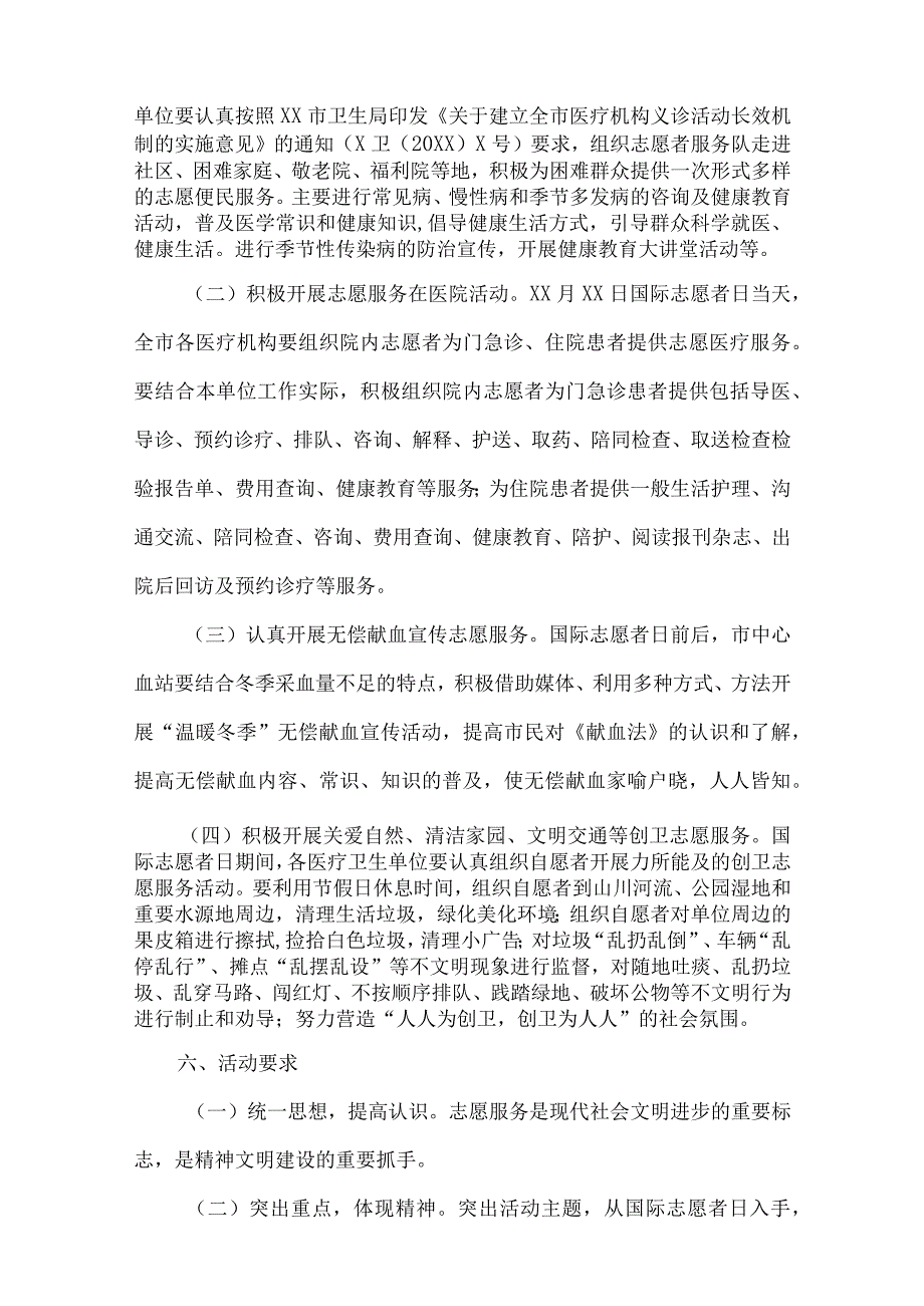 大学青年志愿者活动策划书5套.docx_第2页