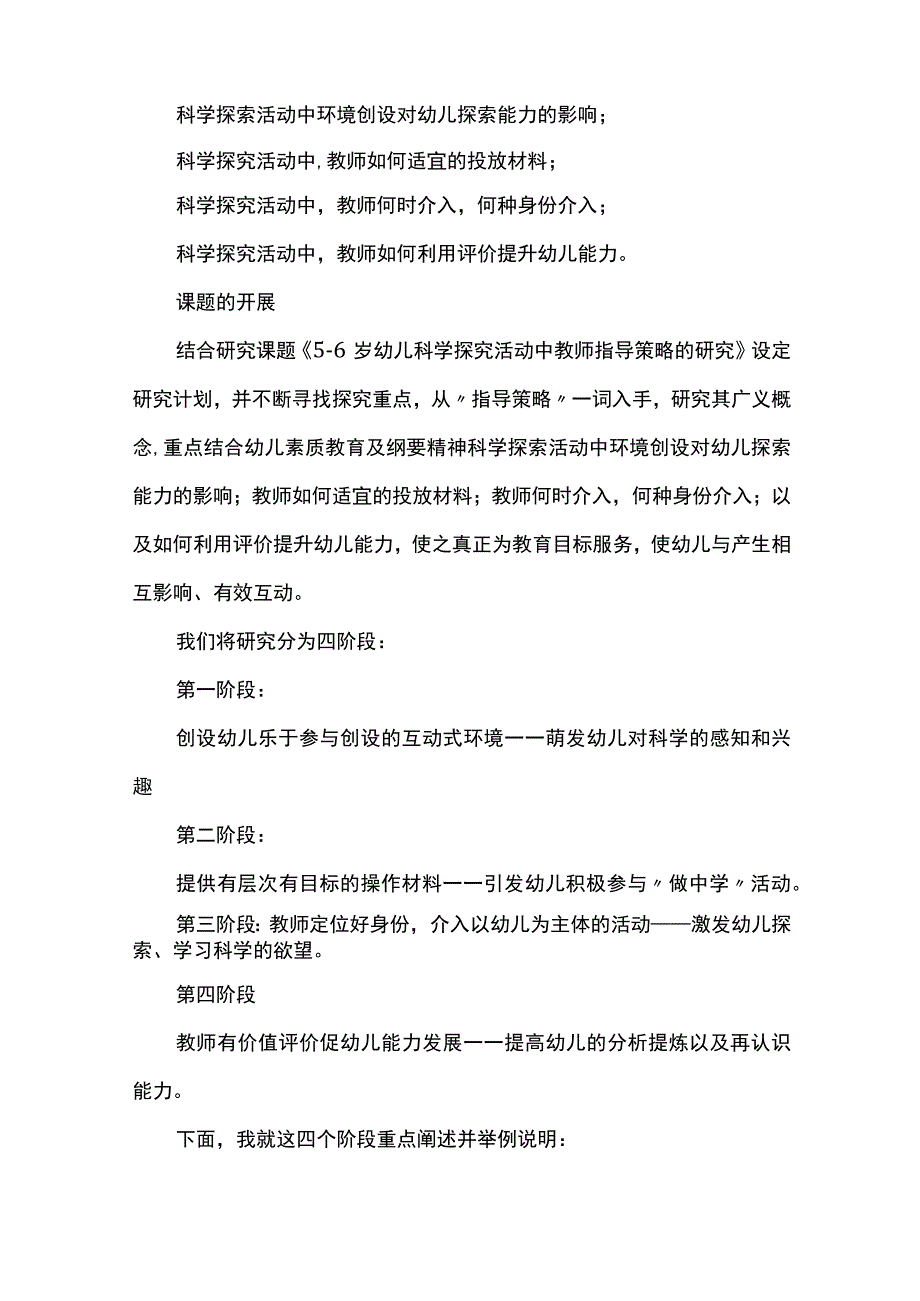 《5—6岁幼儿科学探究活动中教师指导策略的研究》结题报告.docx_第3页