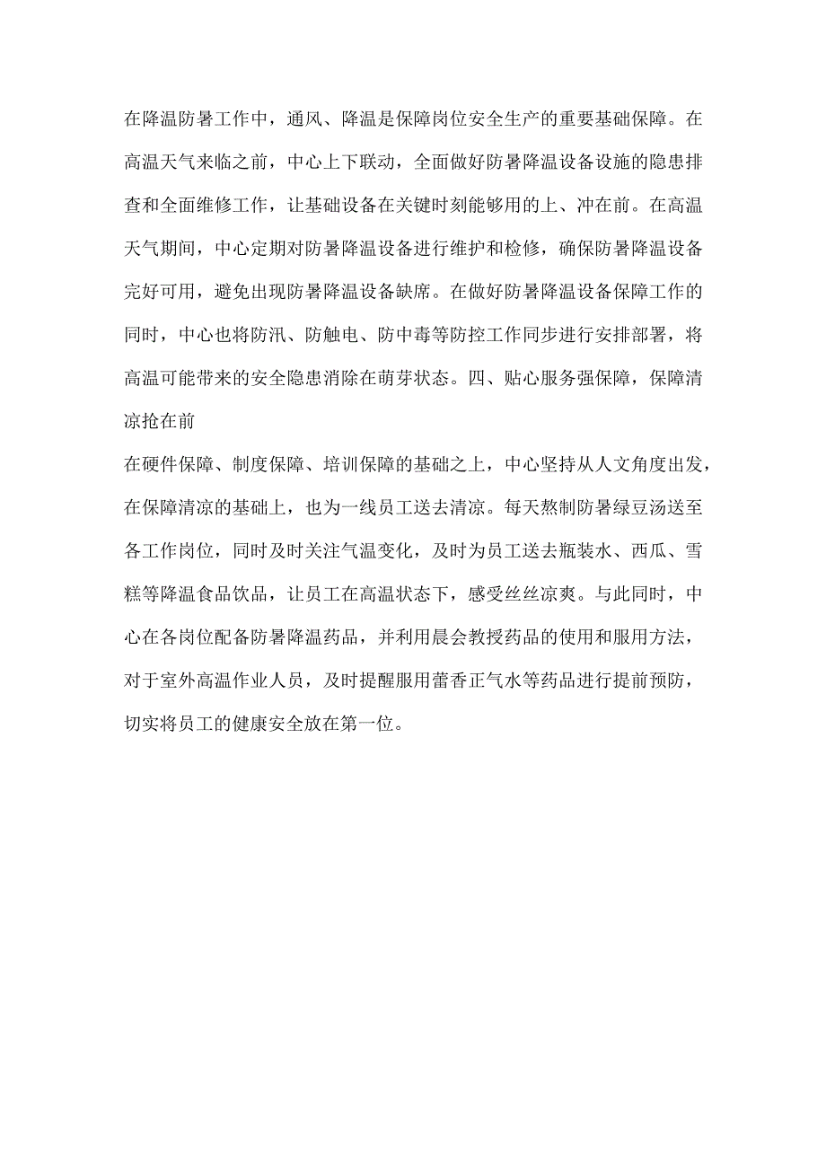 车间夏季防暑降温工作总结稿件.docx_第2页