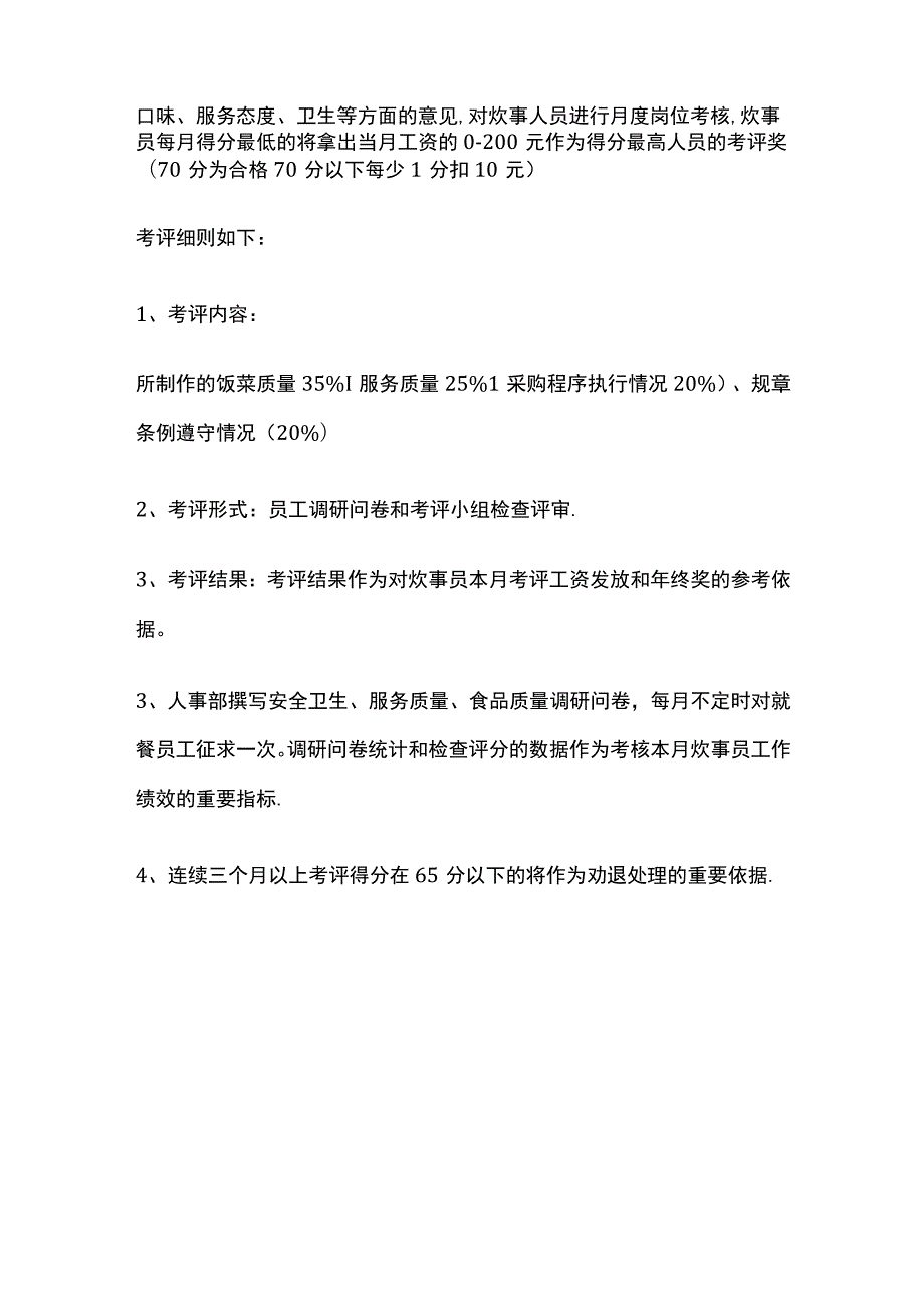 公司食堂管理规定.docx_第3页