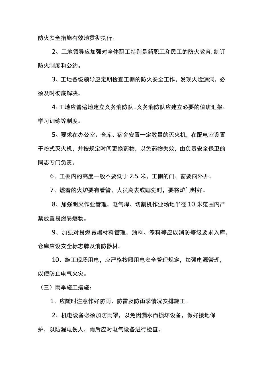 安全保证措施（终稿）.docx_第2页