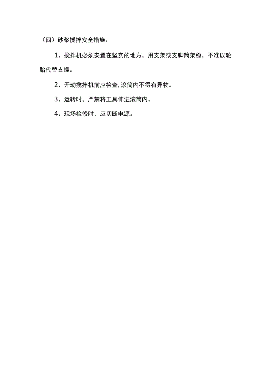 安全保证措施（终稿）.docx_第3页