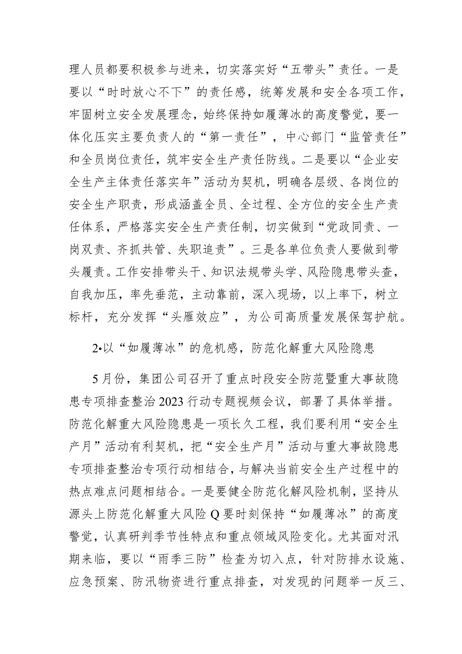 公司党委书记、董事长在“安全生产月”活动启动仪式上的讲话.docx_第2页