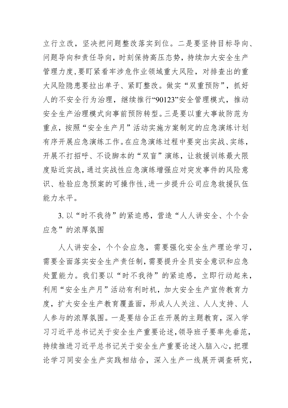 公司党委书记、董事长在“安全生产月”活动启动仪式上的讲话.docx_第3页