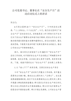 公司党委书记、董事长在“安全生产月”活动启动仪式上的讲话.docx