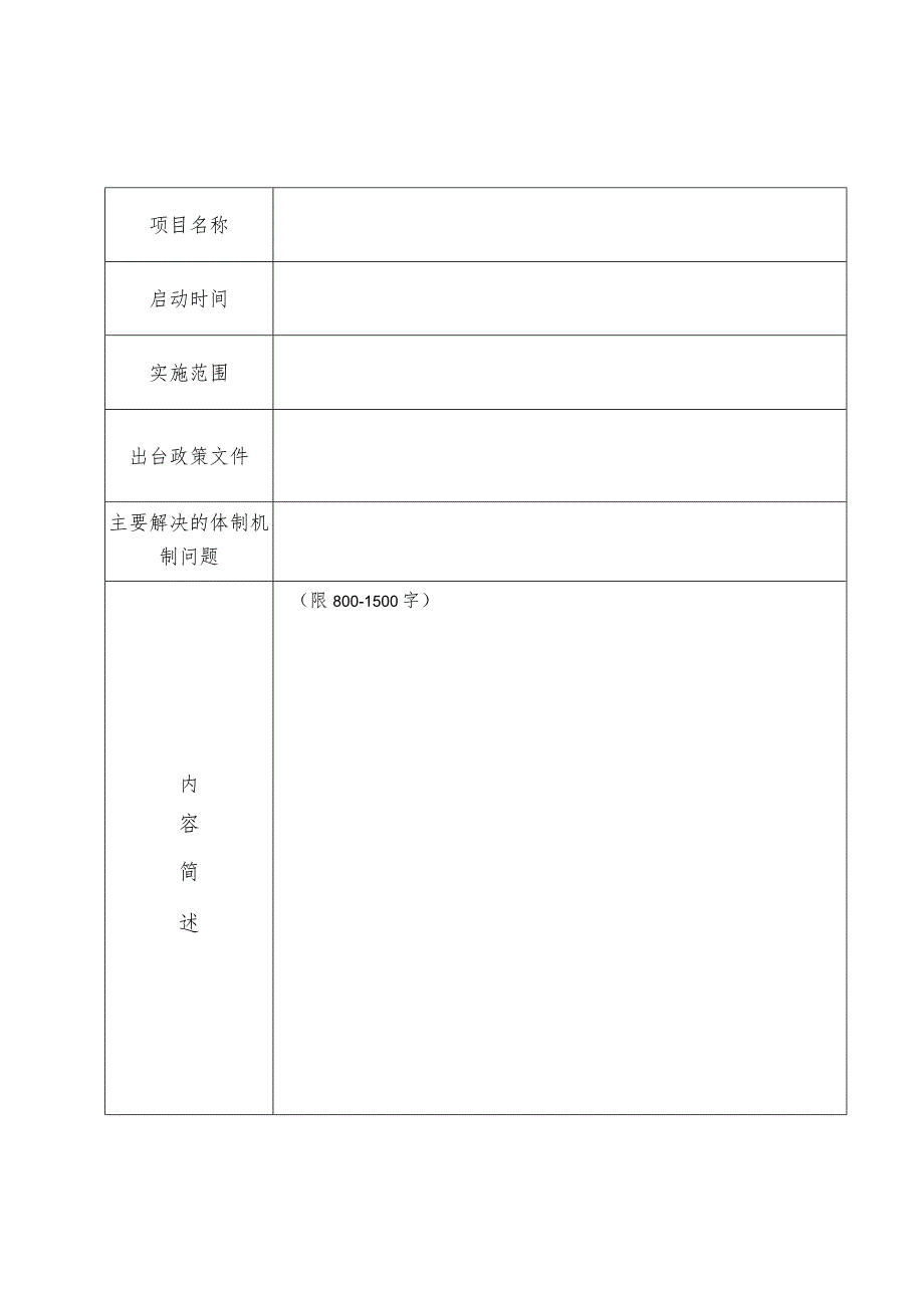 青岛市教育改革成果申报表.docx_第3页