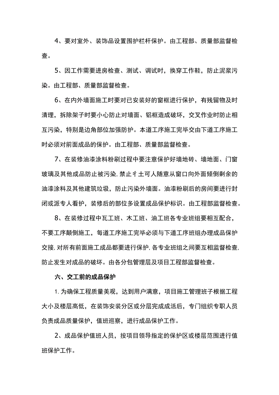 屋面成品保护方案.docx_第3页