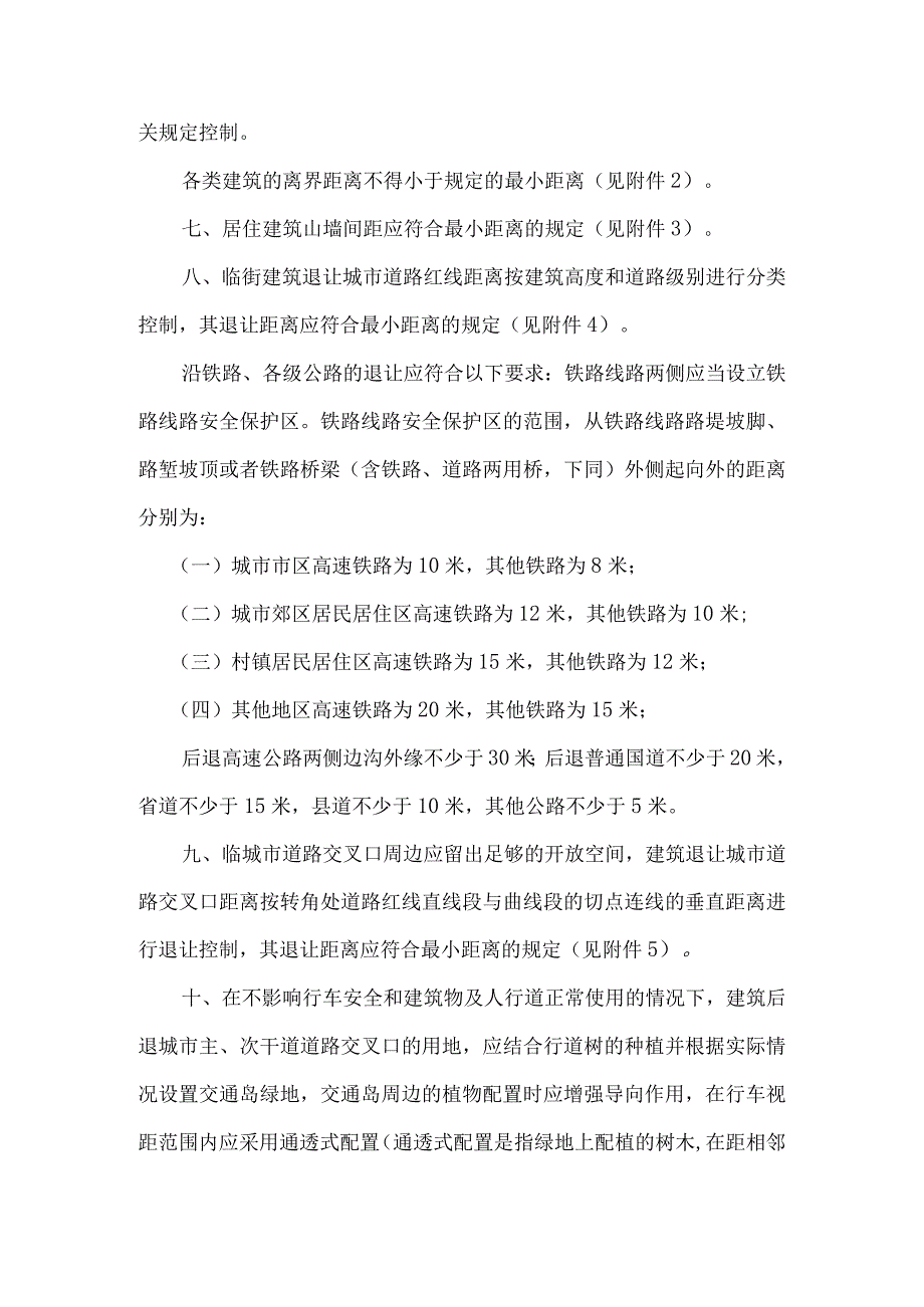 华容县城市规划区修建性详细规划和建设工程设计方案管理若干规定(修改稿).docx_第3页