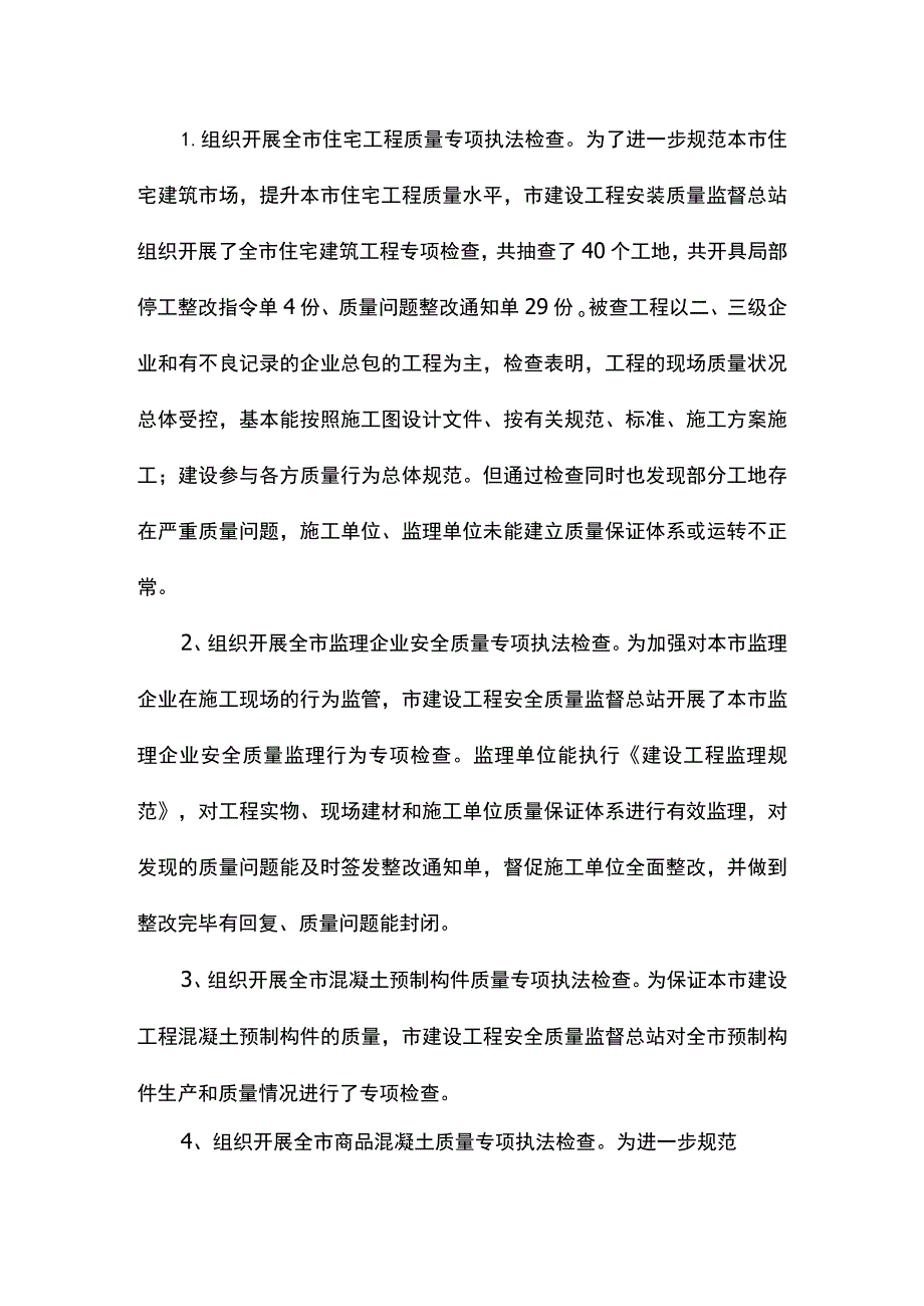 建筑质量月活动总结.docx_第2页