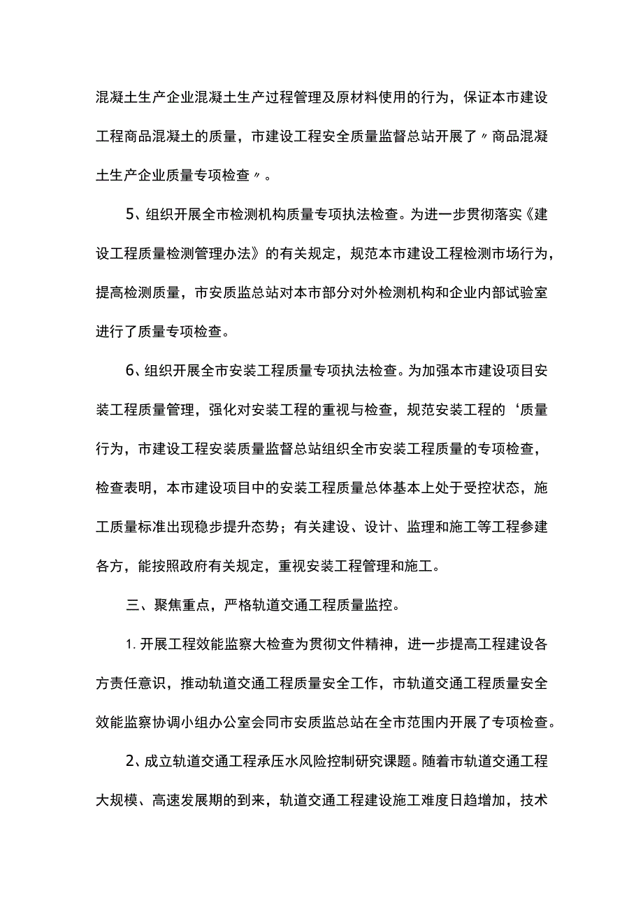 建筑质量月活动总结.docx_第3页