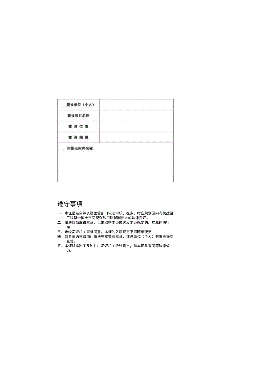 乡村建设规划许可证.docx_第1页