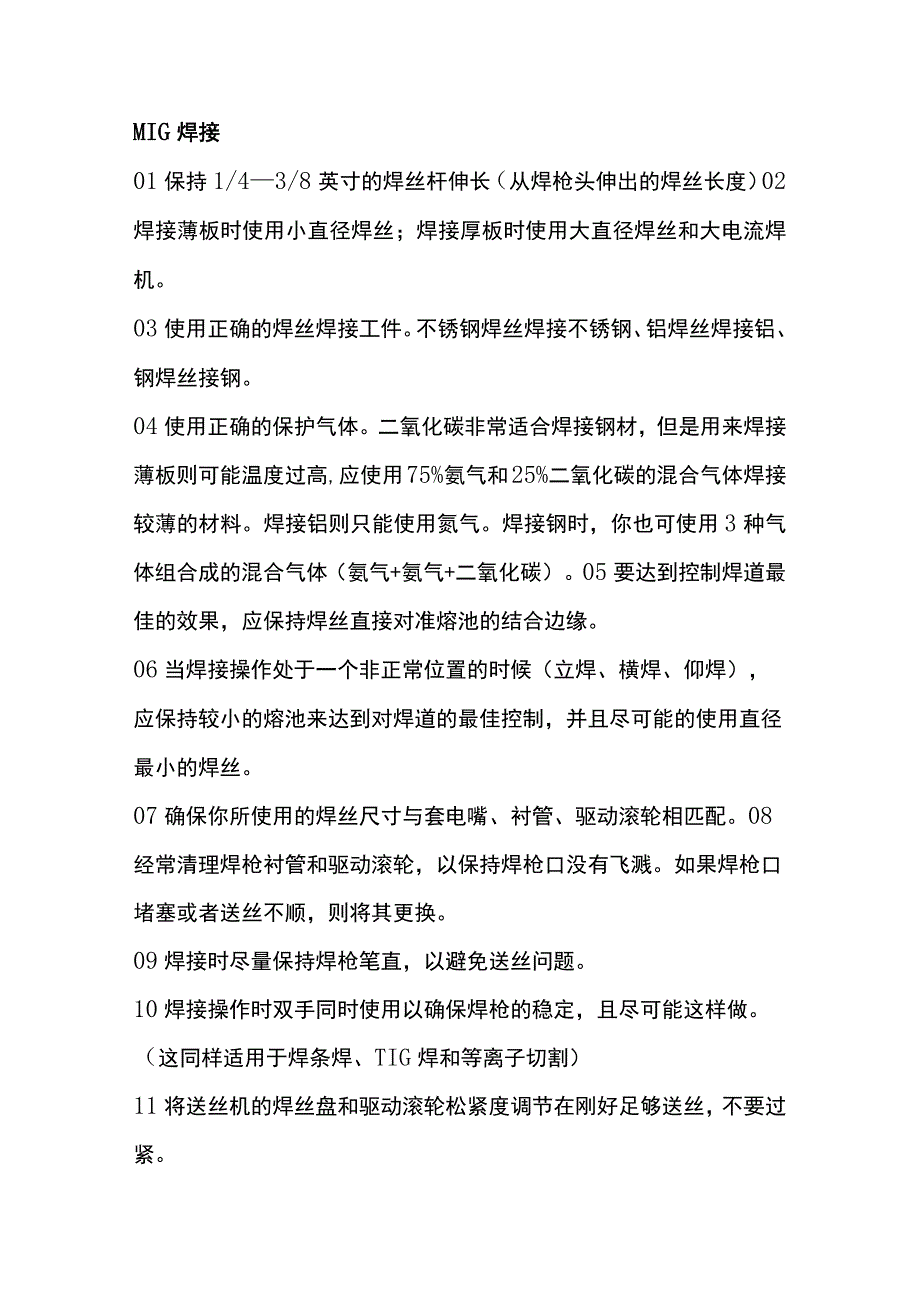 焊接工艺的焊接技巧.docx_第1页