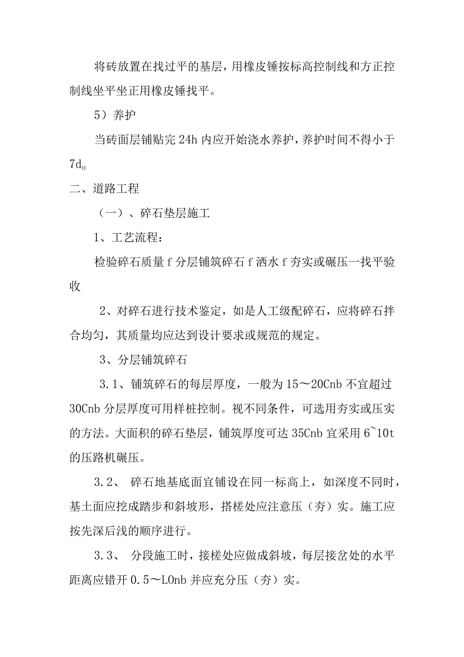 汽车客运站综合建设项目室外土建施工方案及技术措施.docx_第2页