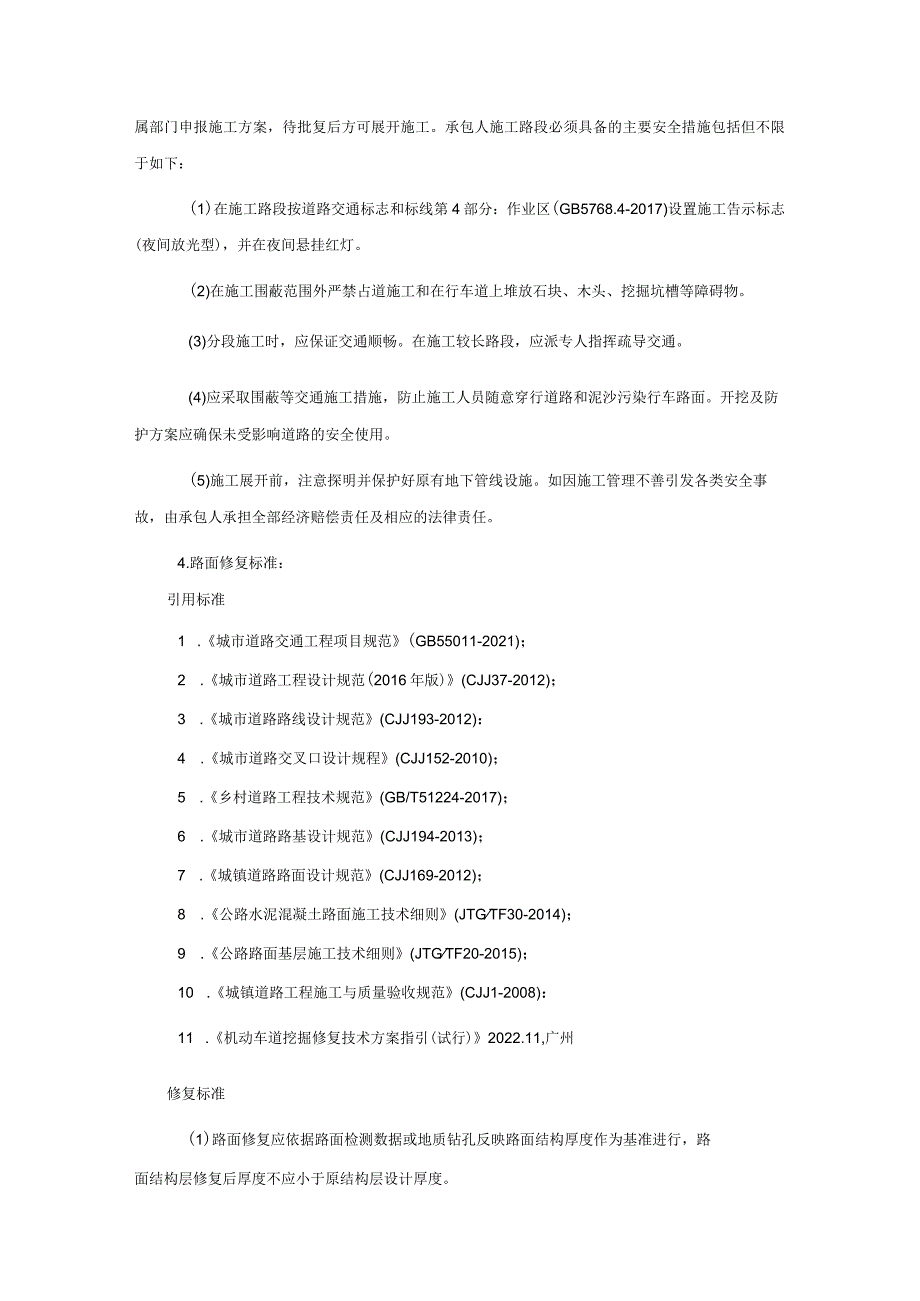 第六章发包人提供的资料技术标准和要求合同技术条款工程技术标准.docx_第2页