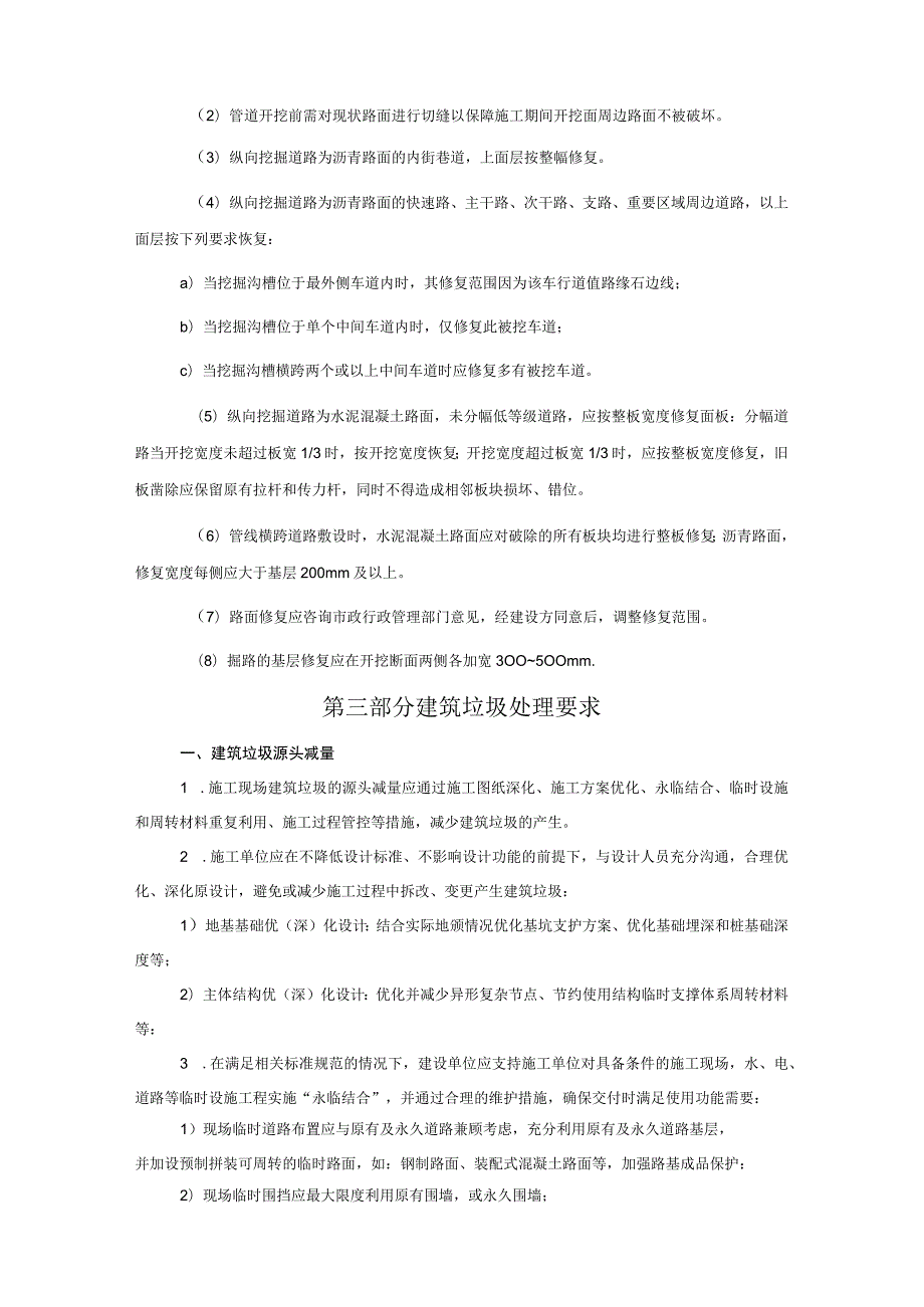 第六章发包人提供的资料技术标准和要求合同技术条款工程技术标准.docx_第3页