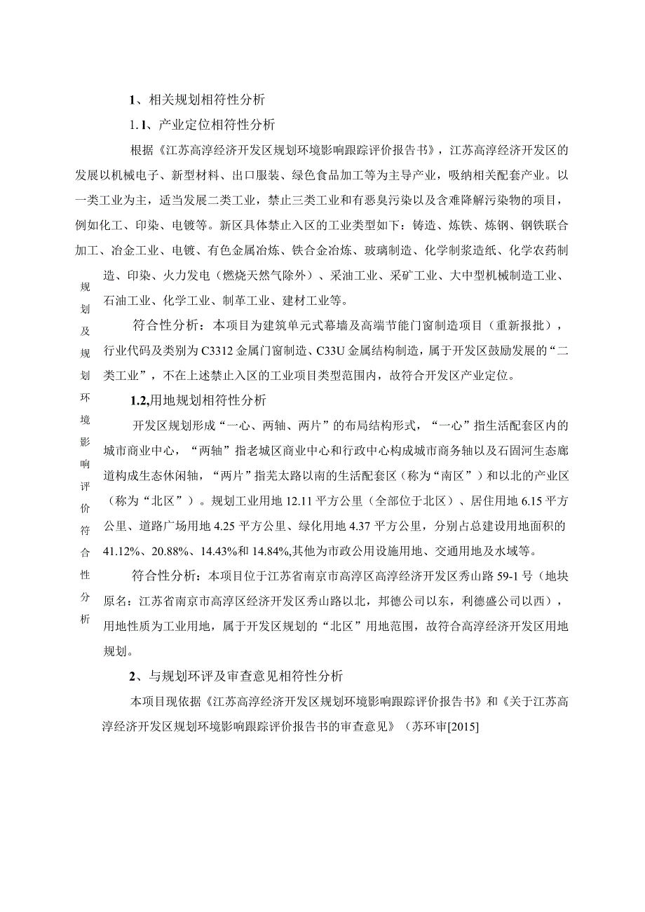 建筑单元式幕墙及高端节能门窗制造项目环评报告表.docx_第2页