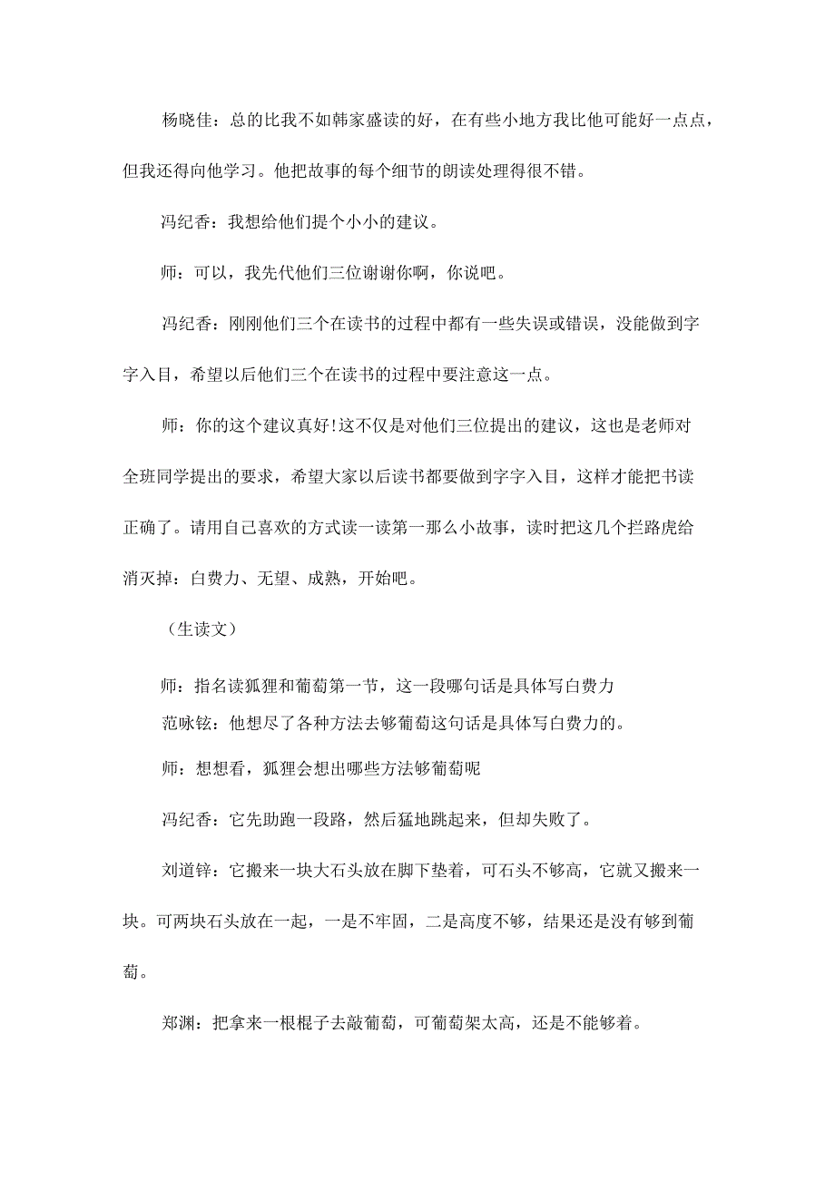 最新整理《伊索寓言》第一课时课堂教学实录.docx_第3页