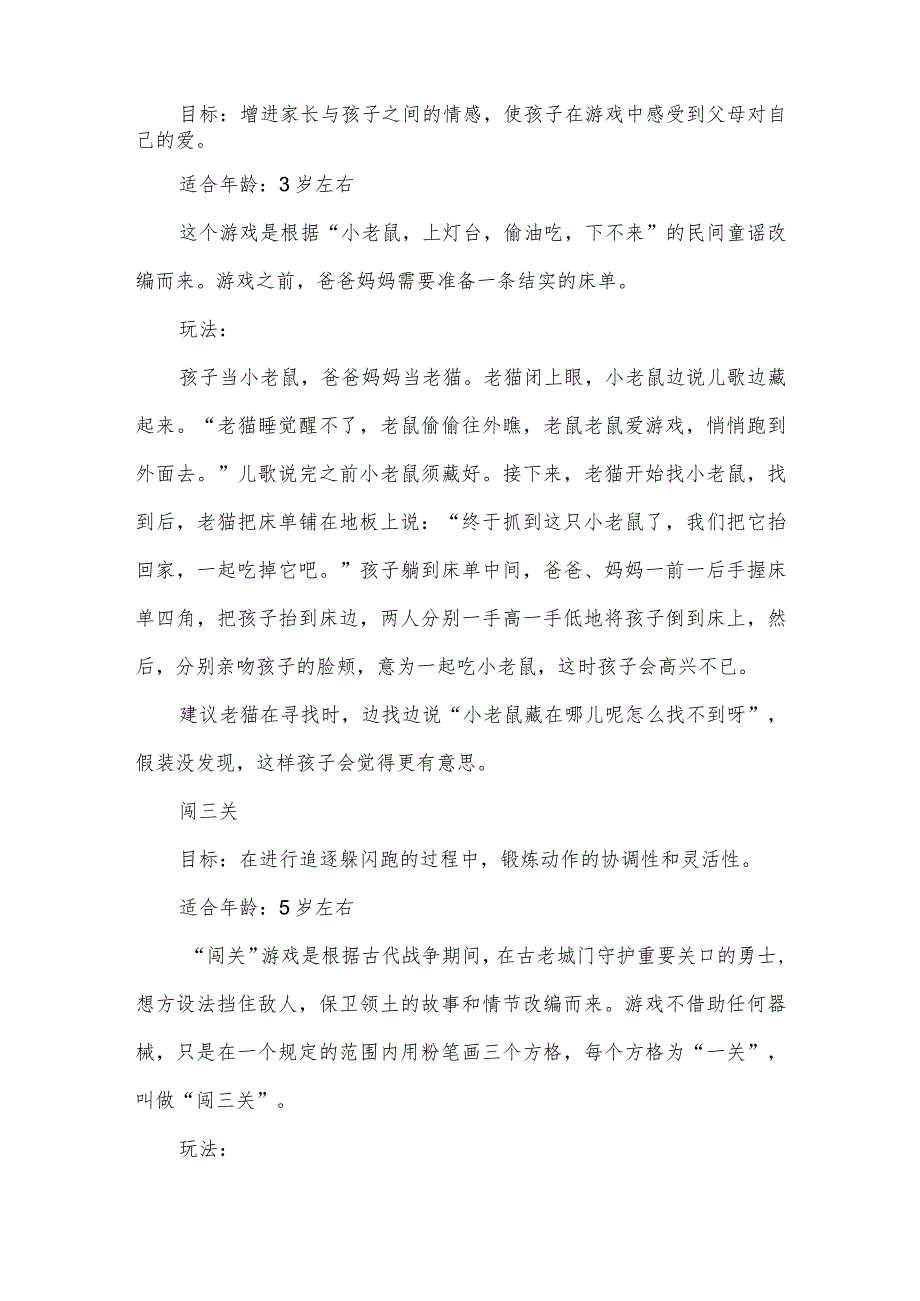 幼儿园大班体育游戏教案：重温”老老游戏”.docx_第2页