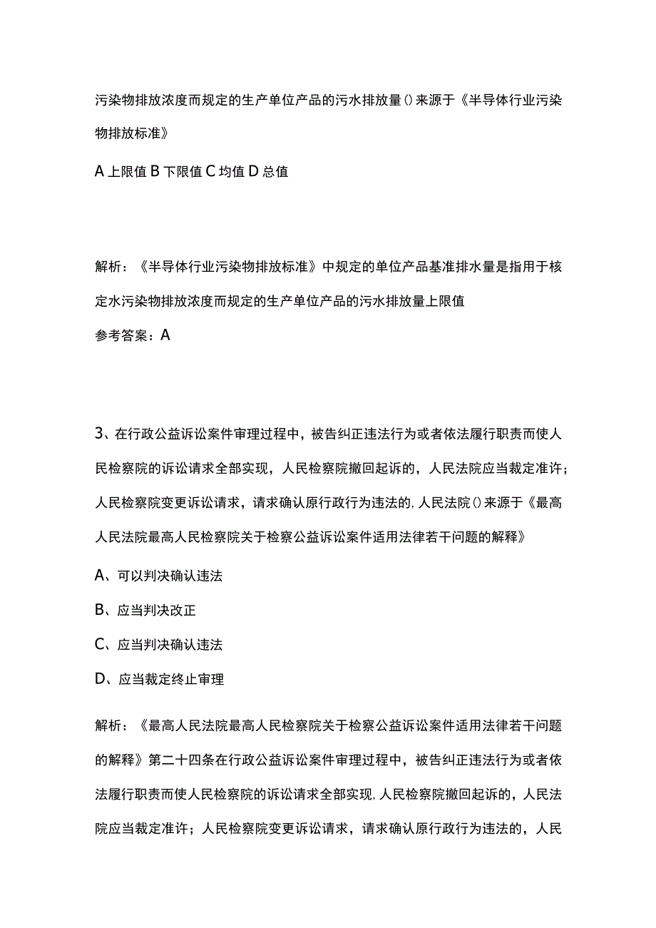 生态环境法律法规知识竞赛题库含答案3月.docx_第2页