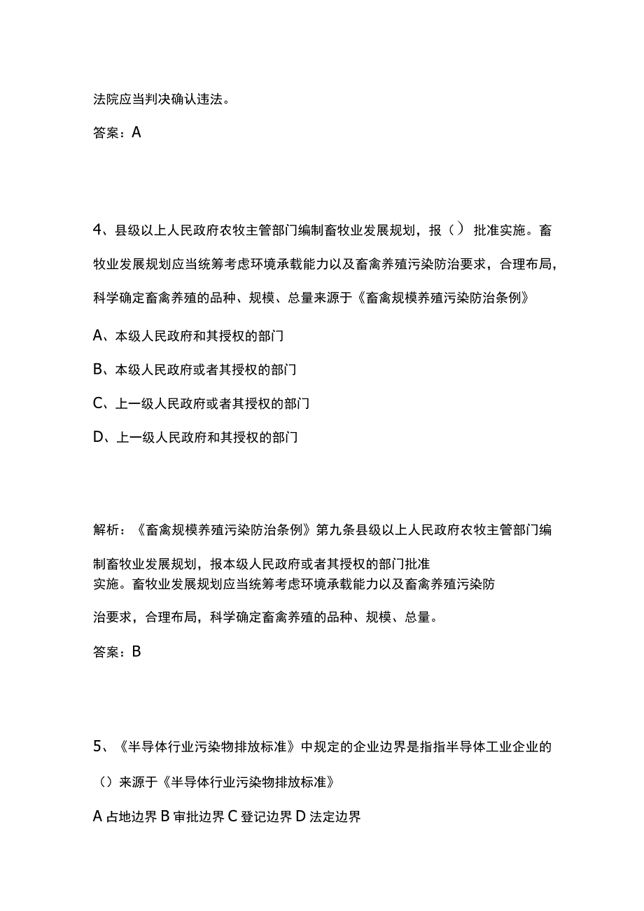 生态环境法律法规知识竞赛题库含答案3月.docx_第3页