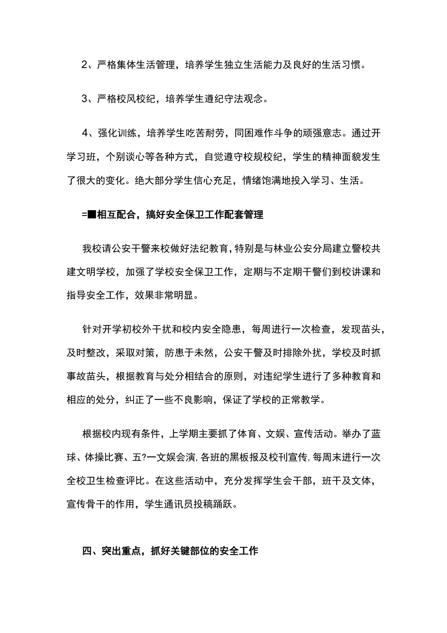 学校安全保卫自查报告.docx_第3页